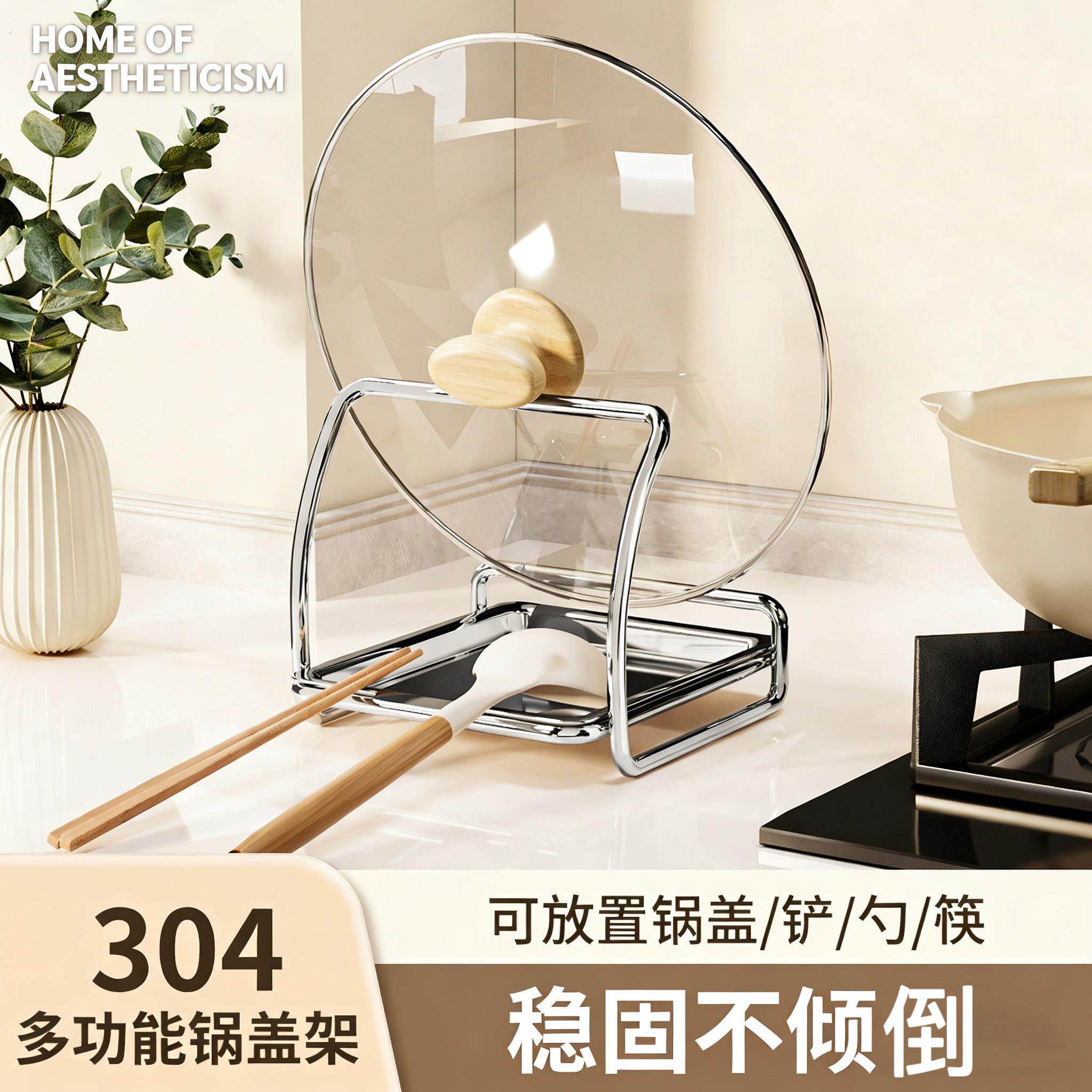 304不锈钢锅盖架多功能台面置物器砧板厨房菜板收纳沥水锅铲垫托