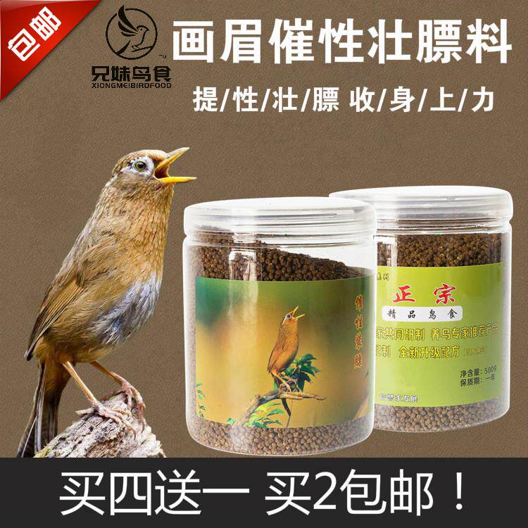 兄妹鸟食画眉斗鸟催性壮膘料鸟饲料手工打彩画眉鸟鸟食