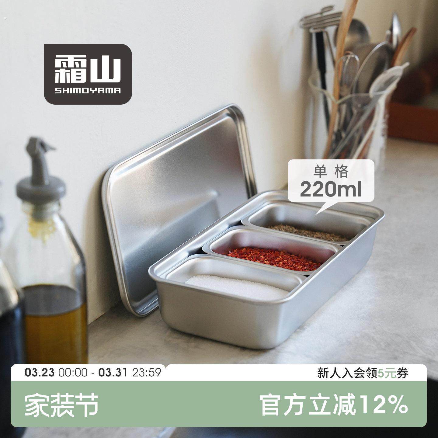 霜山304不锈钢调味盒厨房调味罐家用带盖盐味精三分格佐料盒