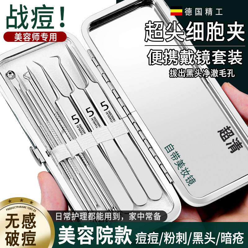 德国封闭针粉刺针套装挤痘痘工具美容院专用闭口清痘针细胞夹镊子