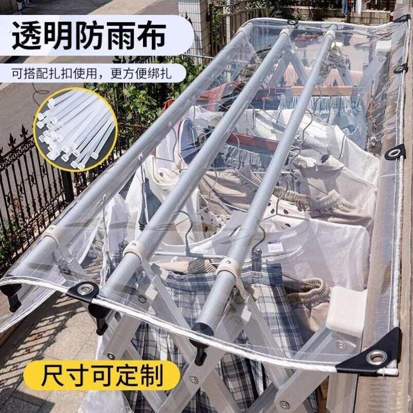 室外晾衣架防雨罩家用遮雨棚防尘防鸟屎套楼上晒衣服滴水遮挡神器
