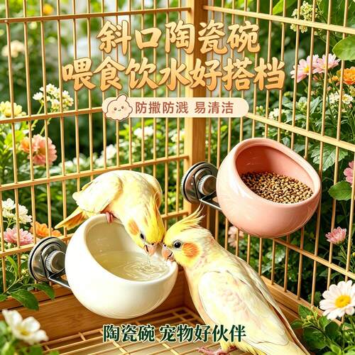 鹦鹉食盒陶瓷碗防溅鸟食罐防翻喝水碗鸟笼小鸟喂食器磁吸内挂食碗