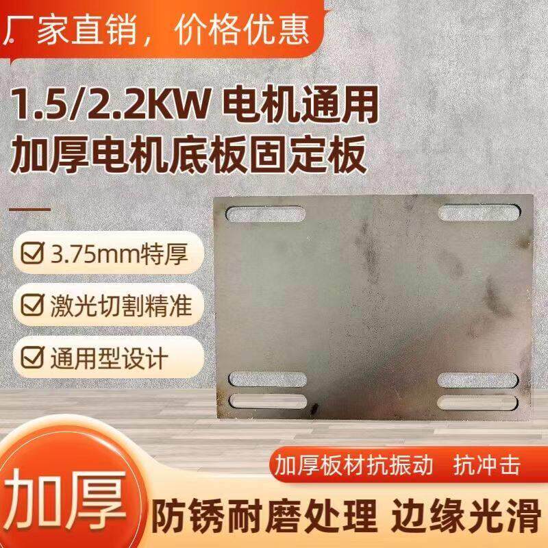 激光切割固定支架电机板加厚托架底托电机底板固定板可调底座特厚