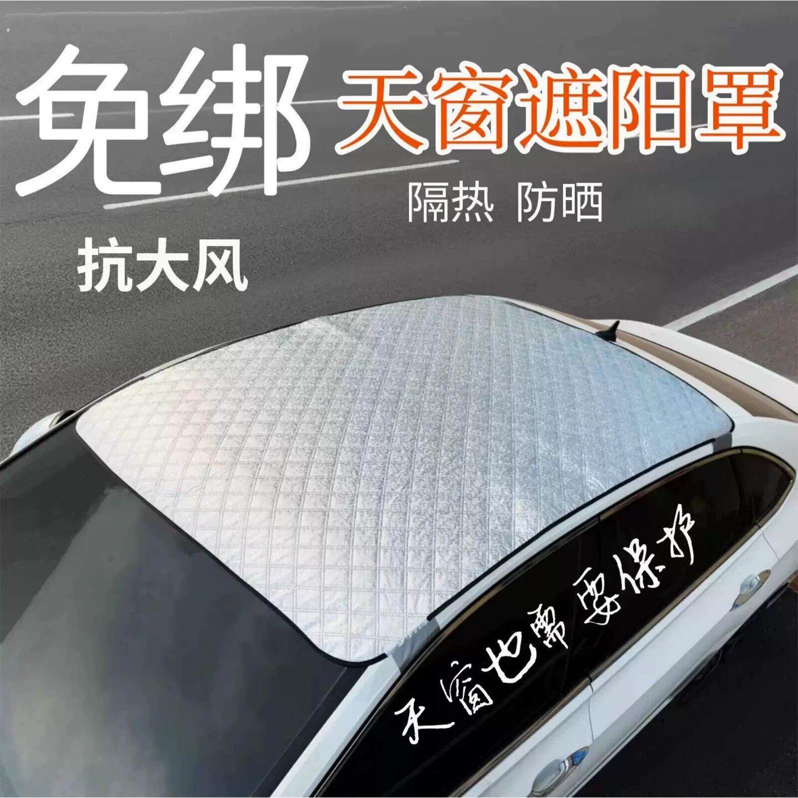 汽车天窗防晒罩门夹式车顶防尘隔热全景天窗天幕遮阳挡免绑便捷罩