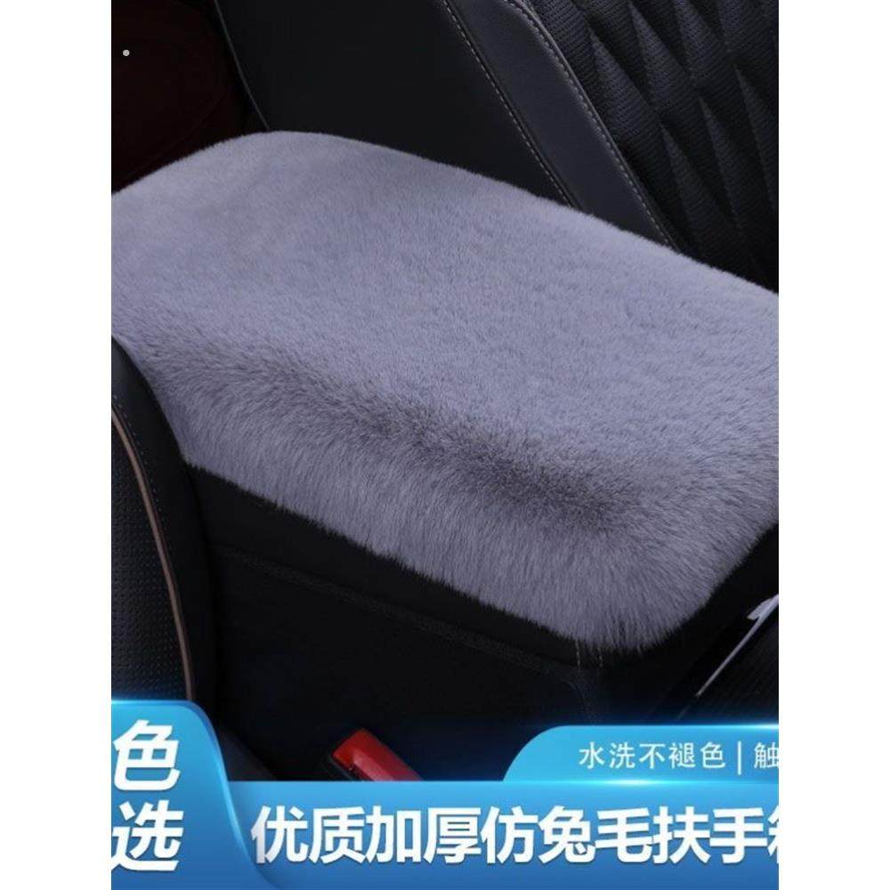 汽车冬季通用长毛绒扶手箱垫舒适长毛绒加厚暖车中心扶手箱垫盖