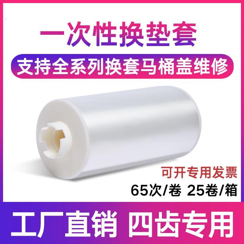 转洁四齿通用转转宝自动换套马桶盖便洁套一次性卫生卷条薄膜