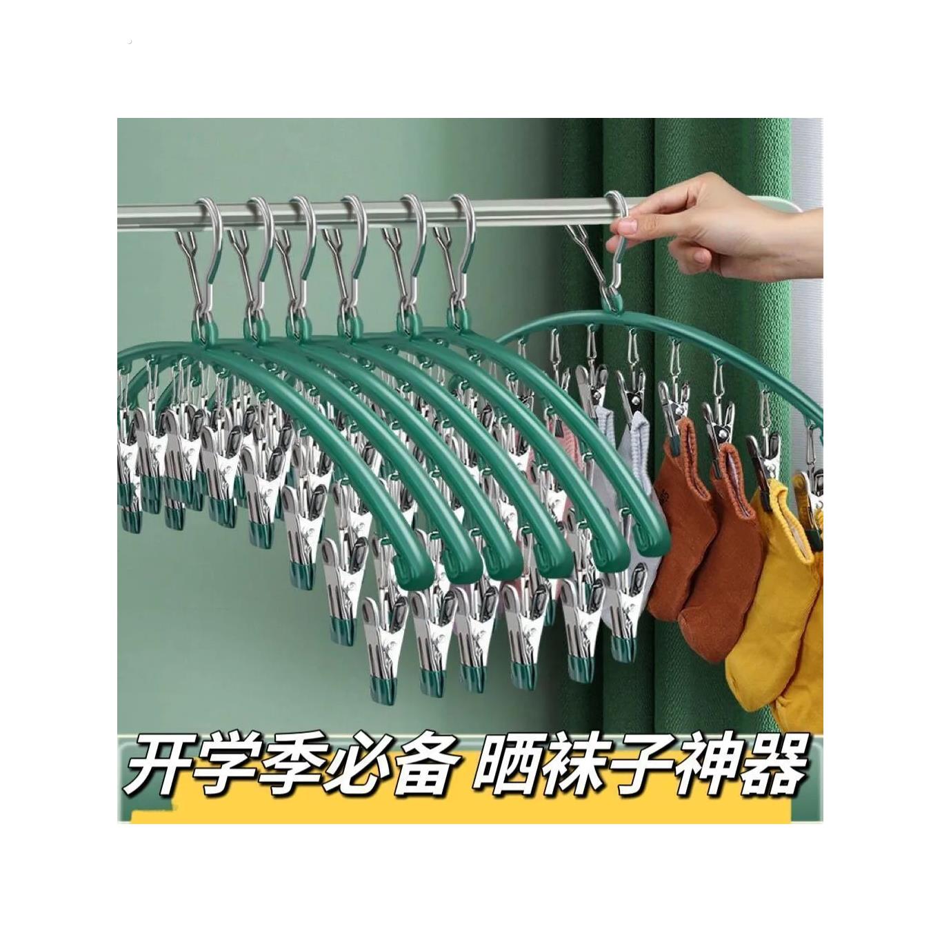 不锈钢夹子衣架无痕袜子家用晾晒多功能防风晾衣架晒袜架学生宿舍