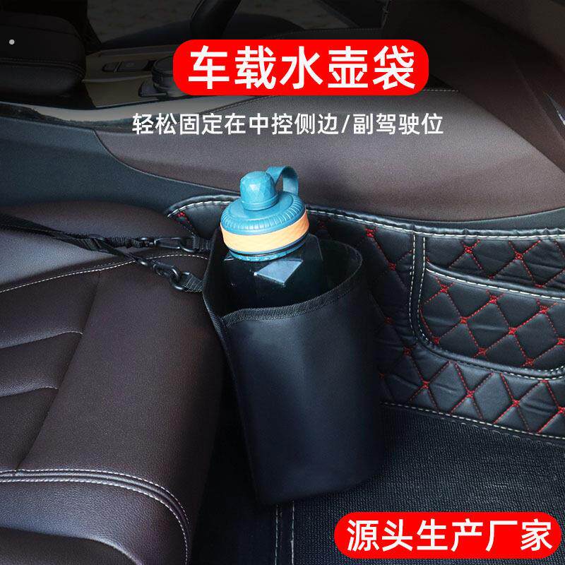 车载水壶挂袋水壶固定器挂袋杯托车用保温水壶神器汽车大暖壶收纳