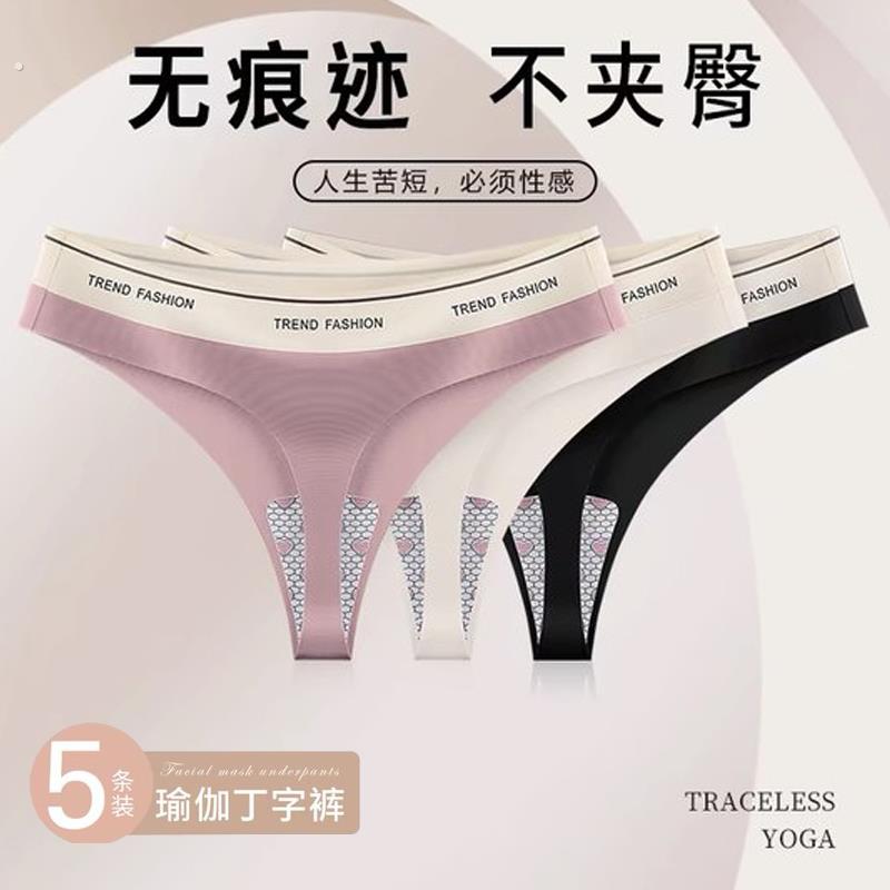 夏季内裤女丁字裤无痕抗菌性感新款冰丝运动瑜伽纯欲薄款T字裤