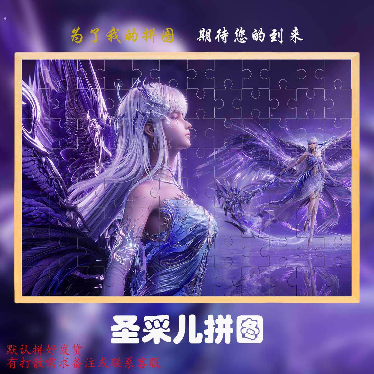 神印王座圣采儿500片拼图原木相框创意礼物解压高难度圣采儿拼图