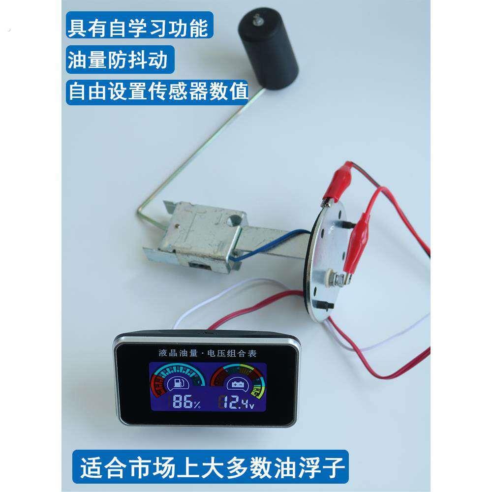 汽车燃油表柴油发动机改装货车工程车油箱传感器电压油量组合表跨