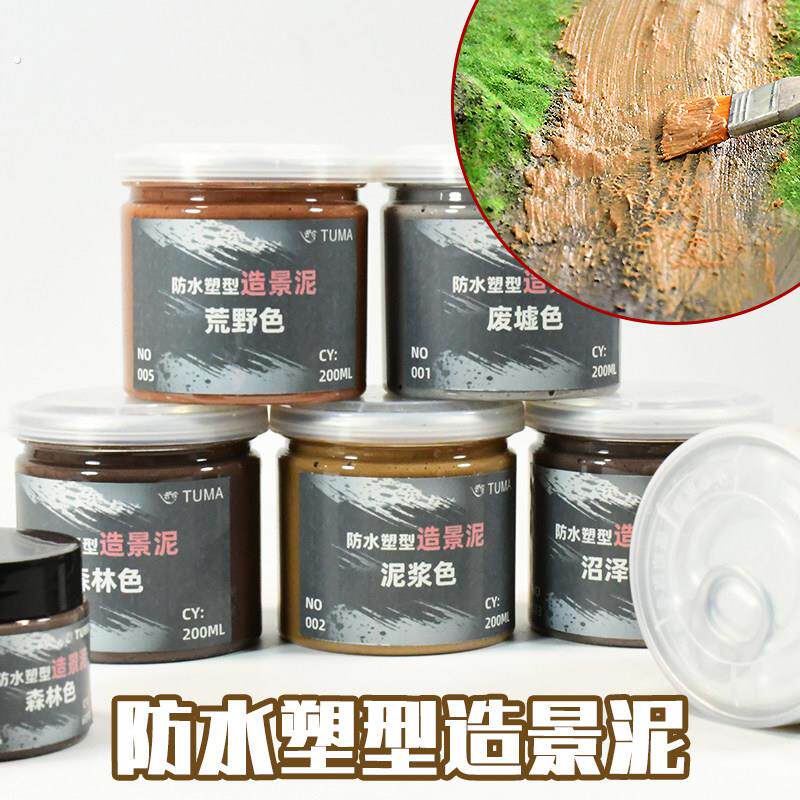 微缩模型场景材料防水塑型造景泥手工沙盘制作防水防开裂地形泥