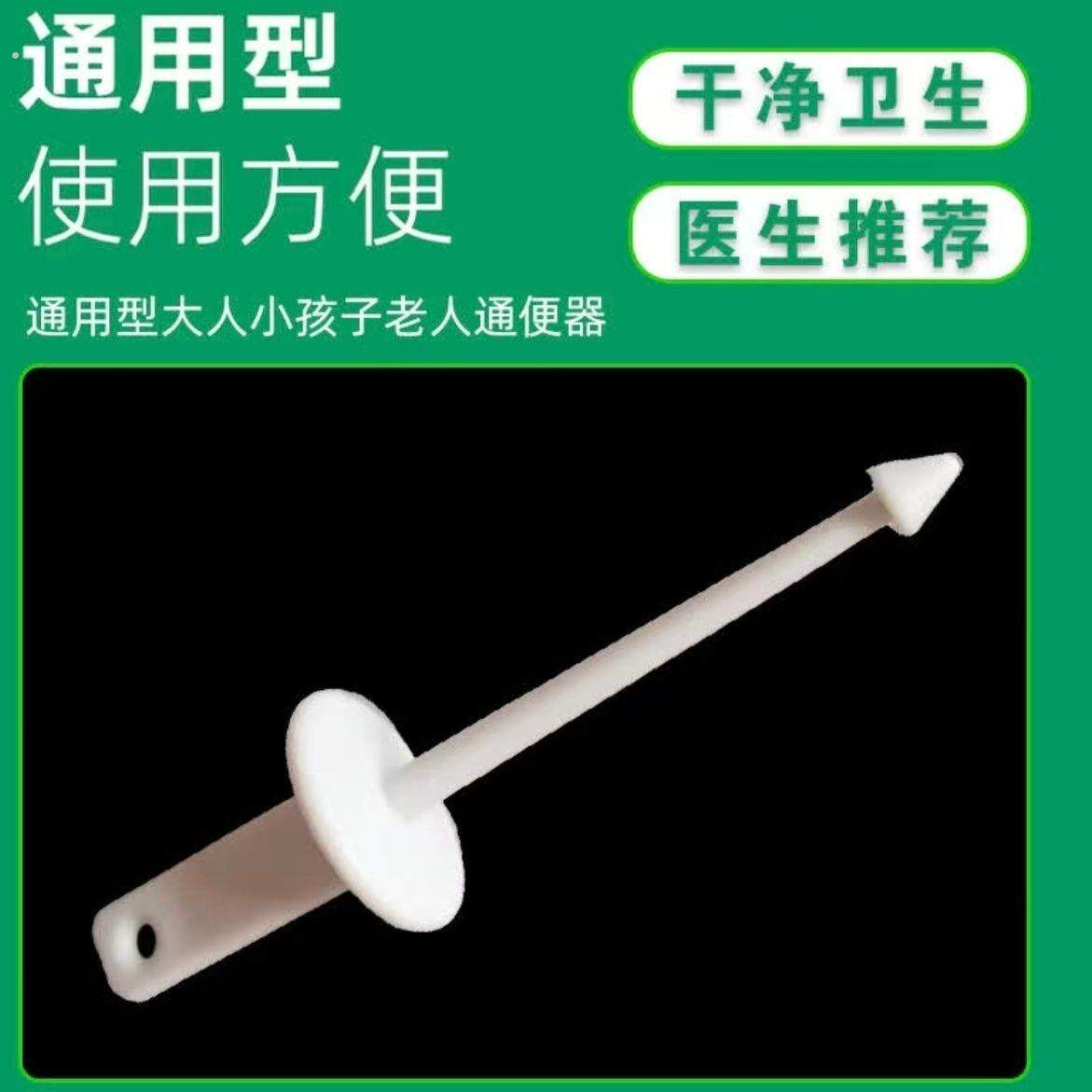 便秘通便器大人小孩老人助便器 硬便干便排便困难 一掏就通厕所便