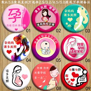 我是孕妇提示贴纸标识牌胸牌标牌挂件标志衣服出门准妈妈随身关爱