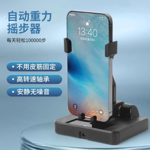 摇步器全自动静音手机计步自动微信运动左右摇刷步数神器摇摆架