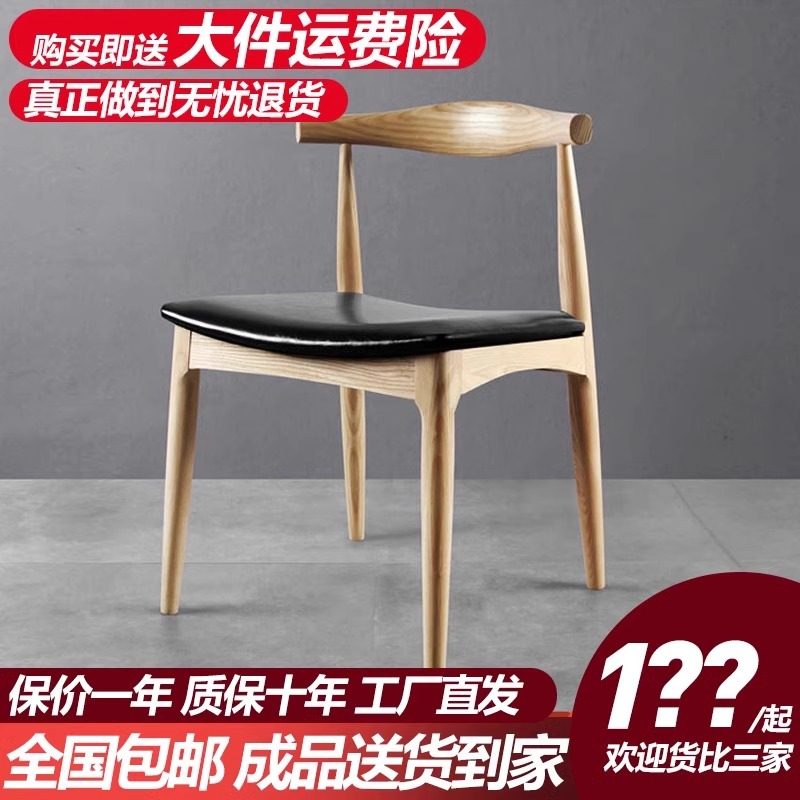 实木椅子家用餐厅靠背餐椅牛角椅书桌椅现代简约洽谈办公凳休闲椅