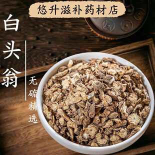 【白头翁】安国中药材白头翁野生白花白头翁野丈人胡王使者纯根片