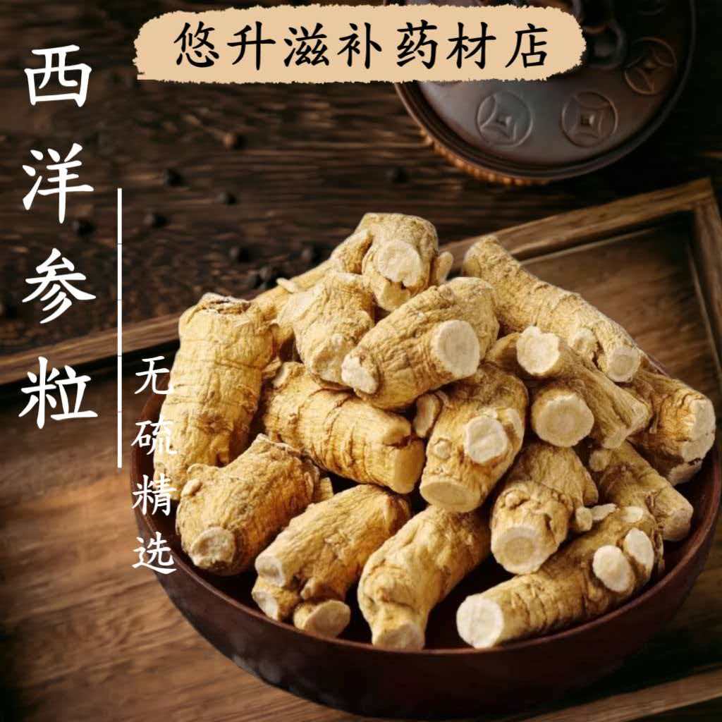 西洋参粒头 西洋参整根整枝长白山西洋参段粉西洋叁粒头批发500克
