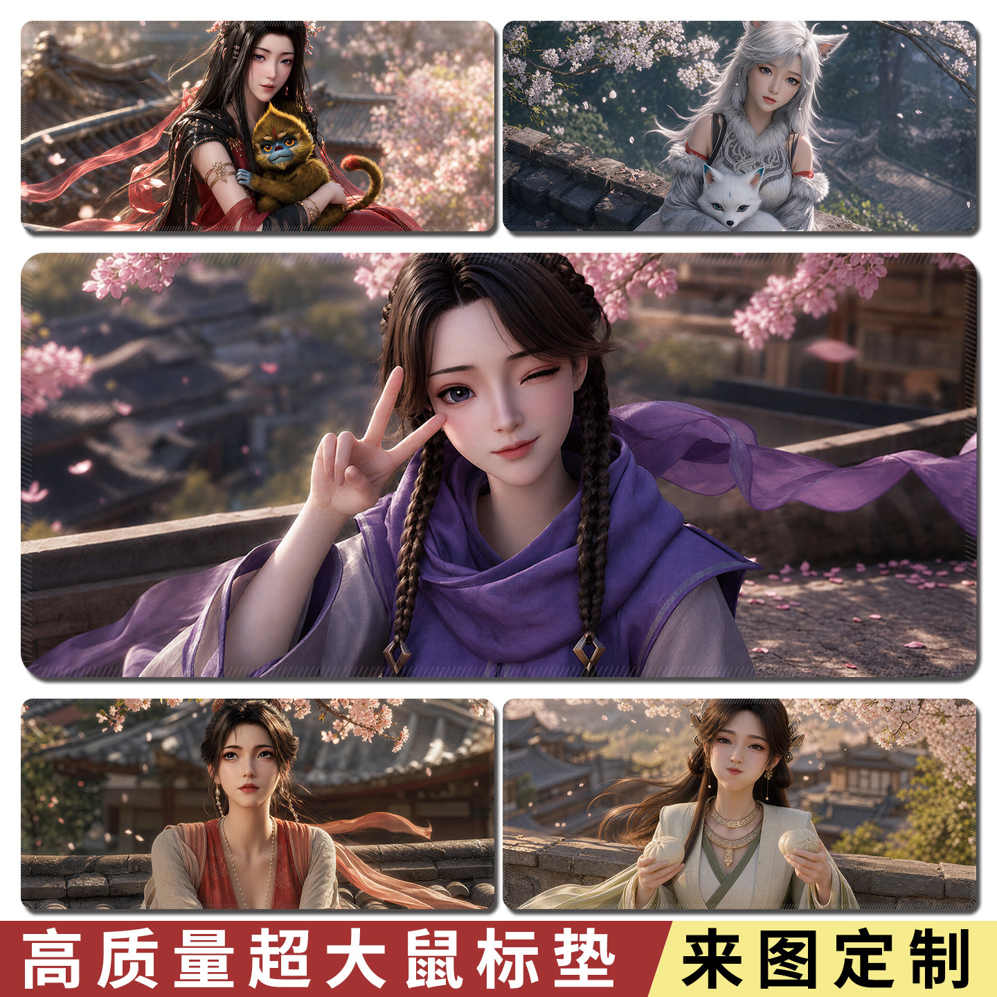 凡人修仙传加厚锁边橡胶底鼠标垫