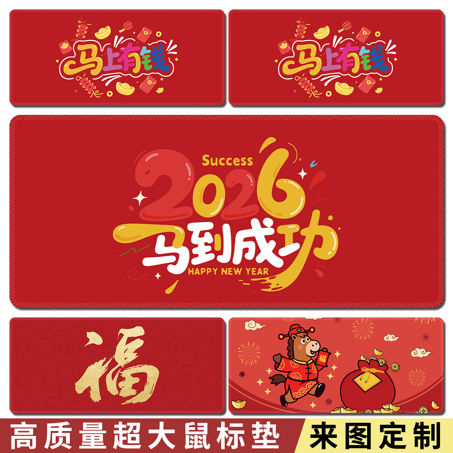 2026马年鼠标垫超大新年键盘垫子本命年红色鼠标垫滑鼠垫护腕垫子