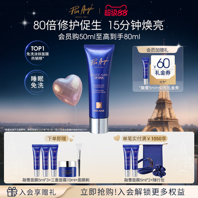 佩尔赫乔融雪面膜补水紧致抗皱