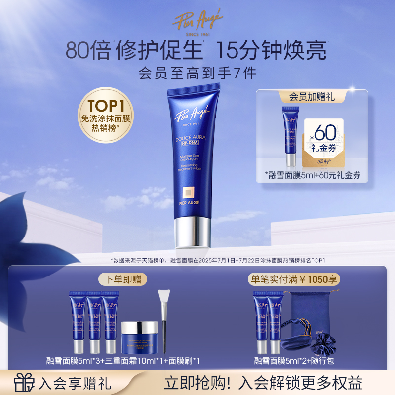 【官方正品】法国佩尔赫乔融雪面膜睡眠涂抹式免洗提亮抗皱修护