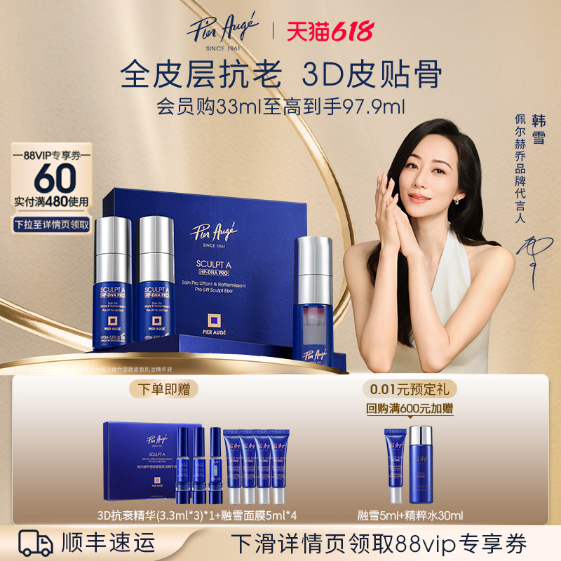 【618现货】佩尔赫乔3D抗衰精华 分层紧致抗皱淡纹皮贴骨精华液