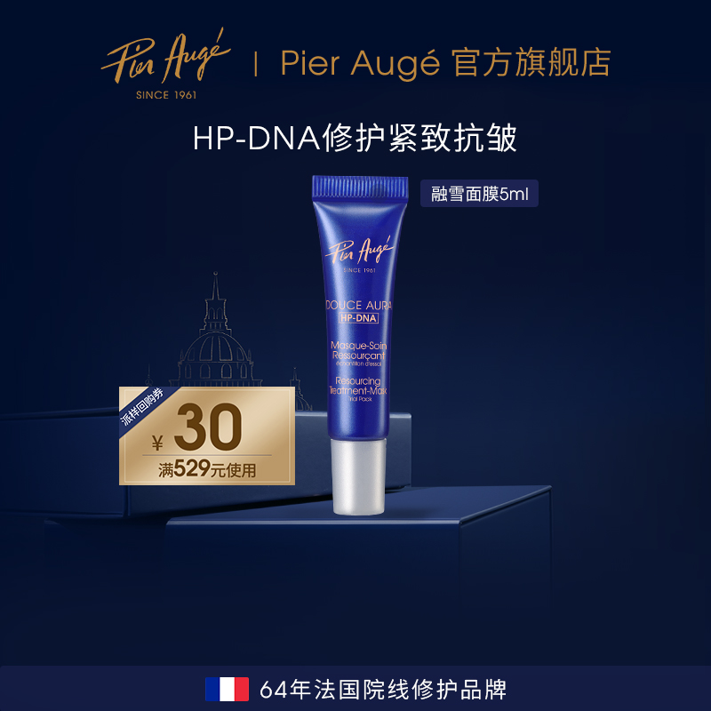 HP-DNA修护抗皱 补水保湿 紧致舒缓