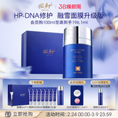 法国佩尔赫乔融雪面膜涂抹睡眠免洗抗皱修护100ml 官方正品