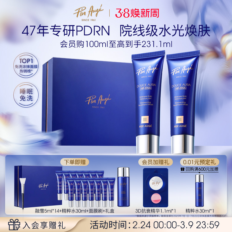 【38抢购】法国佩尔赫乔融雪面膜熬夜急救睡眠免洗补水修护