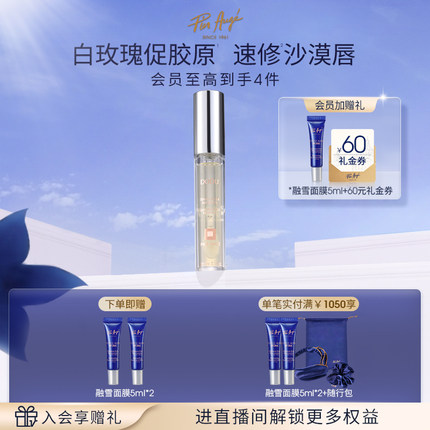 法国佩尔赫乔唇部精华润唇油唇蜜护理保湿滋润补水去死皮淡化唇纹