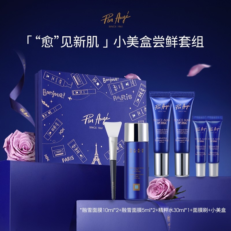 法国佩尔赫乔融雪小美盒修护提亮紧致保湿抗皱,美容护肤/美体/精油,面部护理套装,淘宝优惠券,粉丝福利购,淘宝优惠卷