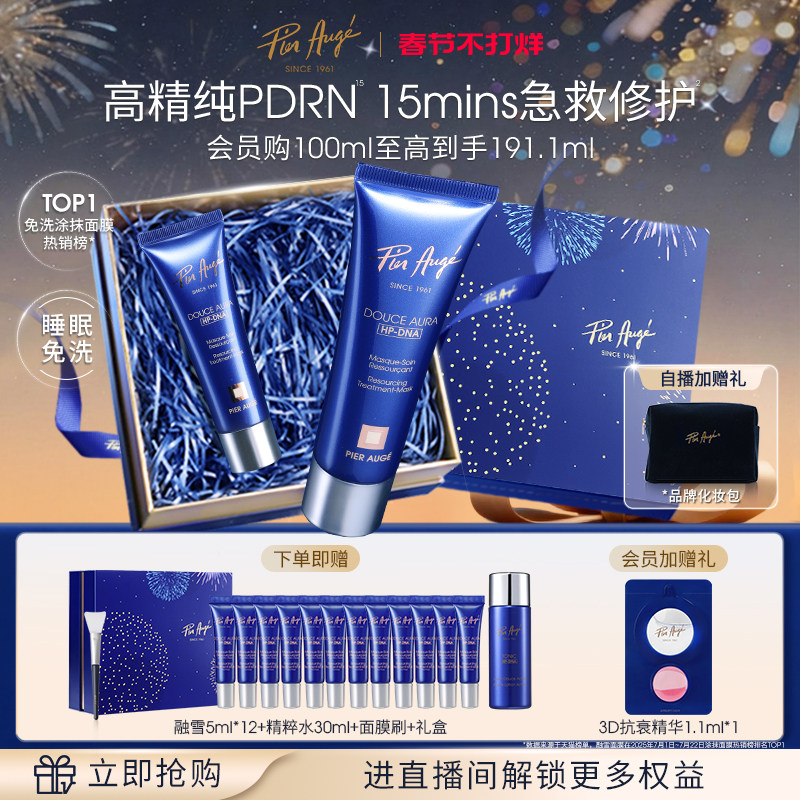 【官方正品】法国佩尔赫乔融雪面膜pdrn三文鱼免洗睡眠涂抹式面膜