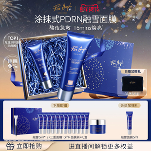 【官方正品】法国佩尔赫乔融雪面膜pdrn三文鱼免洗睡眠涂抹式面膜
