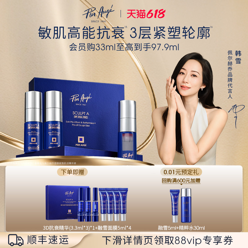【618现货】佩尔赫乔3D抗衰精华 分层紧致抗皱淡纹皮贴骨精华液