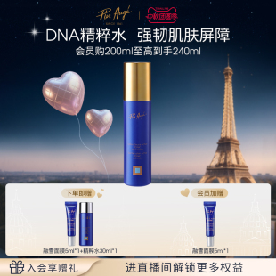 精粹水补水柔肤爽肤水舒缓修护 法国佩尔赫乔焕颜保湿 官方正品