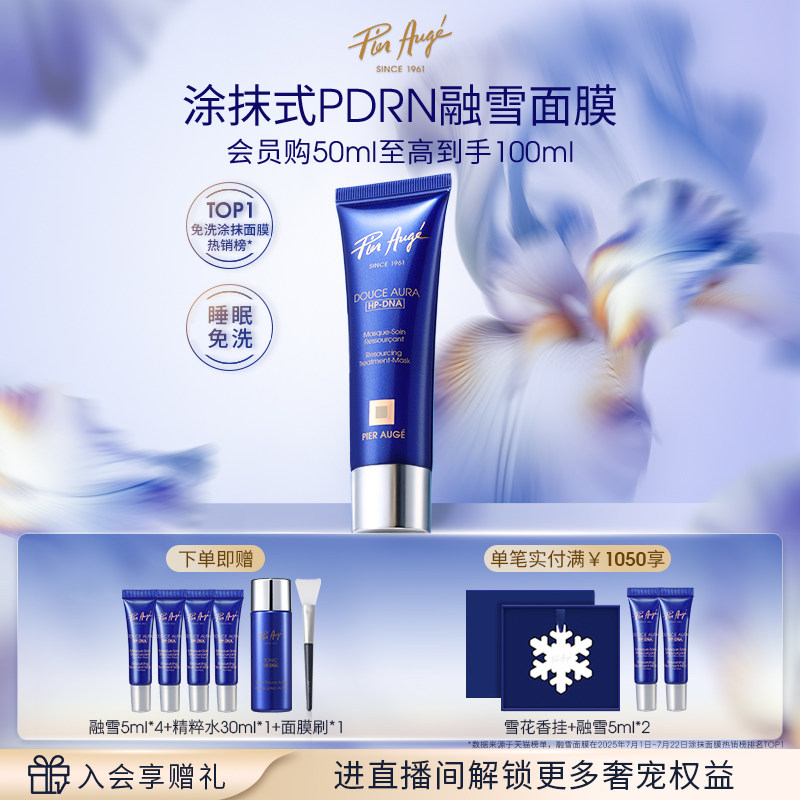 法国佩尔赫乔融雪面膜pdrn三文鱼水光涂抹式睡眠免洗补水紧致抗皱