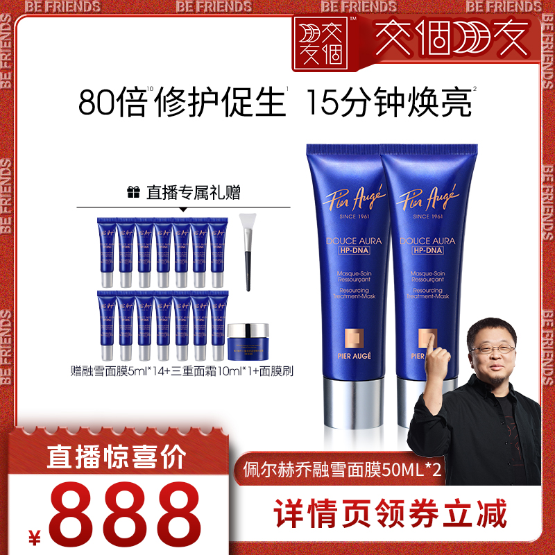 法国院线品牌、HP-DNA修护、抗皱提亮保湿