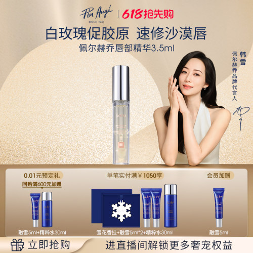 法国佩尔赫乔唇部精华润唇油唇蜜护理保湿滋润补水去死皮淡化唇纹