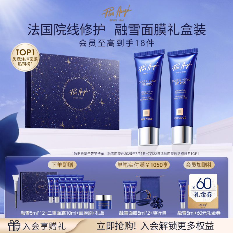 【官方正品】法国佩尔赫乔融雪面膜睡眠涂抹式免洗提亮抗皱修护