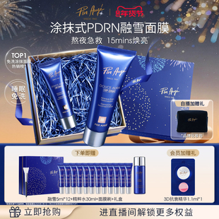 【官方正品】法国佩尔赫乔融雪面膜pdrn三文鱼免洗睡眠涂抹式面膜