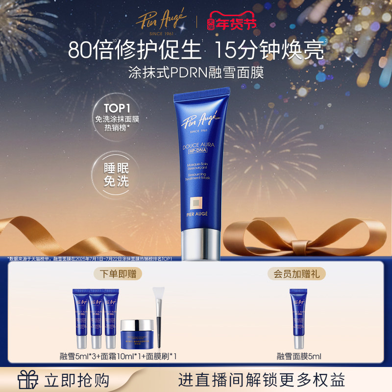 法国佩尔赫乔融雪面膜pdrn三文鱼水光涂抹式睡眠免洗补水紧致抗皱