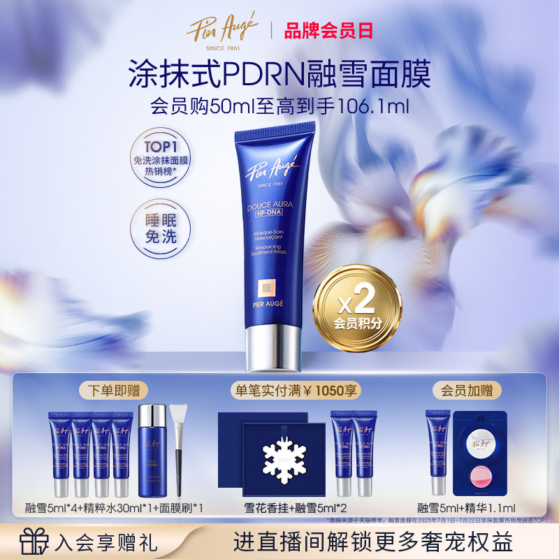 法国佩尔赫乔融雪面膜pdrn三文鱼水光涂抹式睡眠免洗补水紧致抗皱
