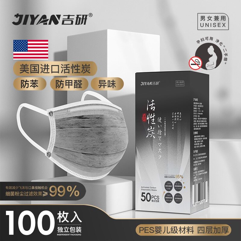 吉研一次性活性炭口罩防甲醛专用美国进口碳颗粒防苯防异味独立装