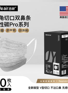 吉研圆角双鼻条一次性口罩超轻透防粉尘细菌飞沫异味活性炭防甲醛