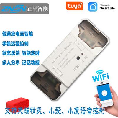 znsn正尚智能开关通断器手机遥控模块免布线随意贴WIFI语音灯控制