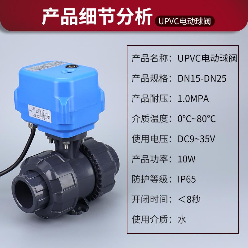 新款UPVC微型电动塑料活接球阀双由令断电复位带手动DC9-24V 包邮