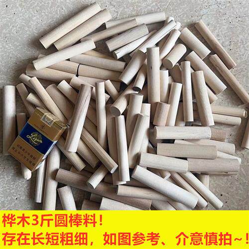 桦木圆棒料圆柱料diy下脚料边角料佛珠实木雕刻原料木头原木料
