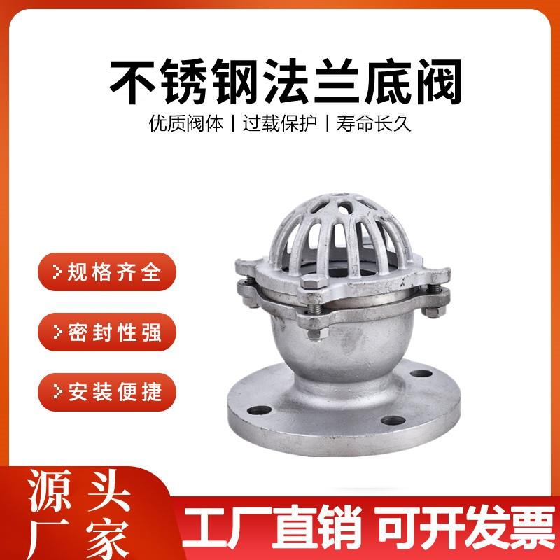 新款304不锈钢法兰底阀H42W-16P/6P水泵吸水底阀升降式井底阀包邮