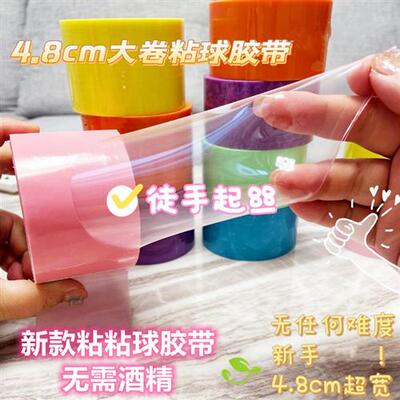 透明粘粘球胶带水球胶带高透大号diang球球胶带黏黏球胶带冰透色